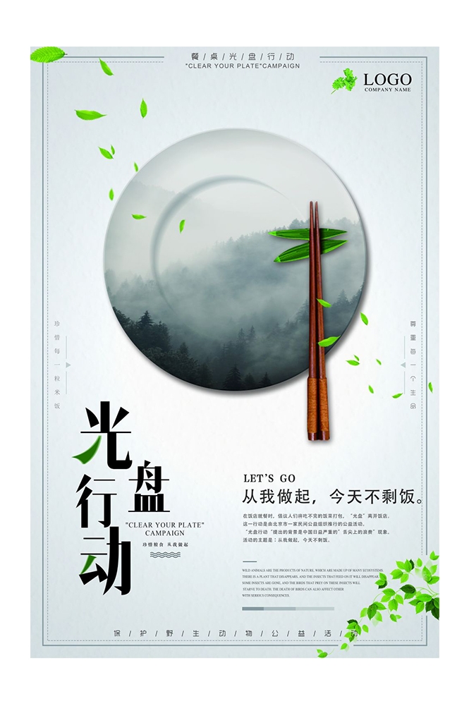 公益活动PSD海报模板光盘行动珍惜粮食促销宣传单海报