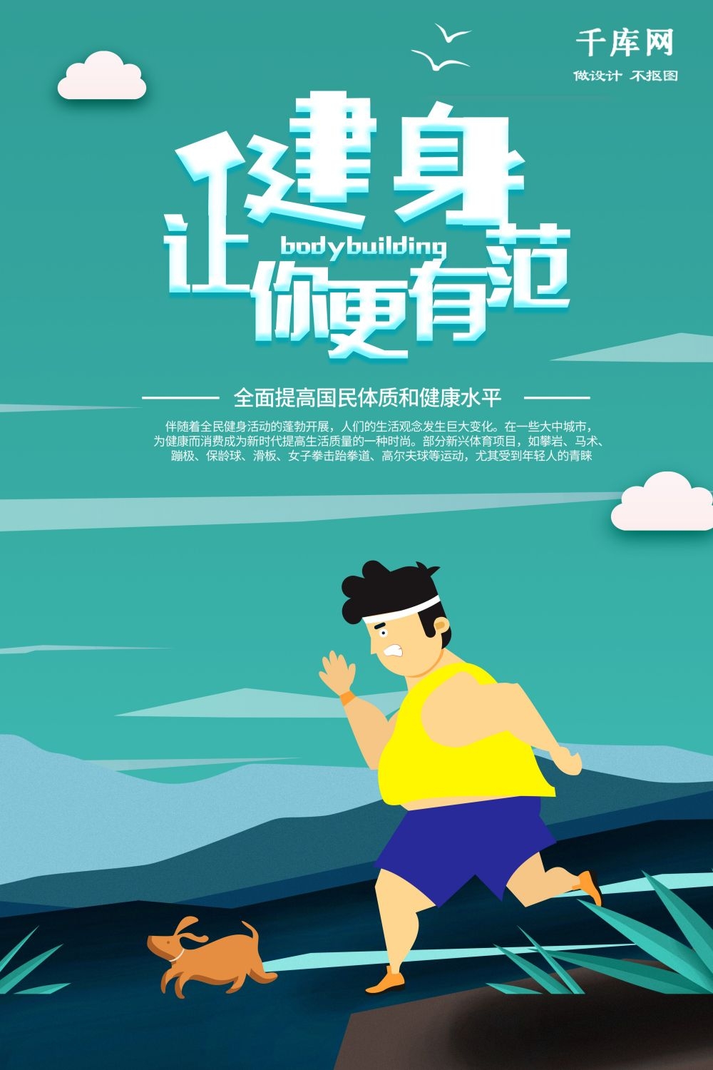运动健身PSD海报模板全民健身瑜伽跑步徒步宣传单广告设计素材