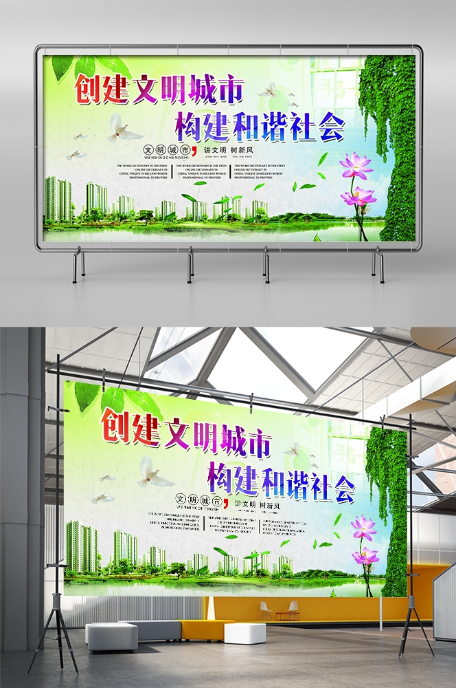 和谐社区和谐社会促销宣传单海报模板