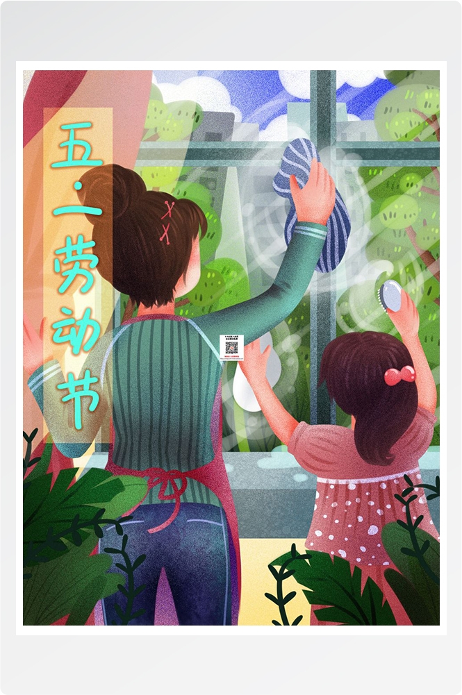 五一51劳动节促销致敬劳动者快乐海报宣传插画 (283)
