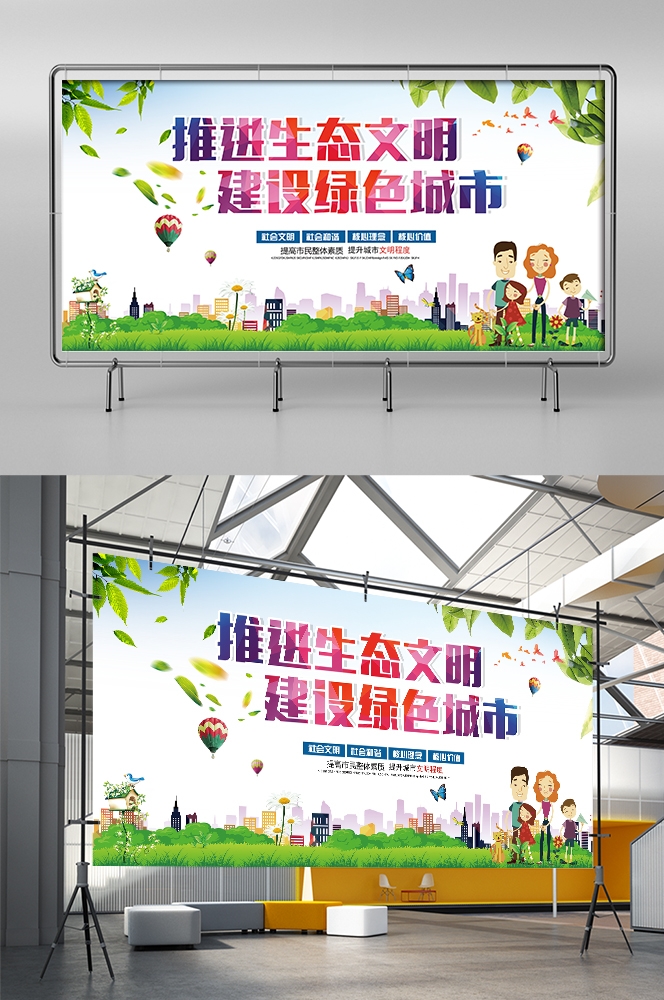 公益活动PSD海报模板绿色环保保护大自然促销宣传栏展板 (34)