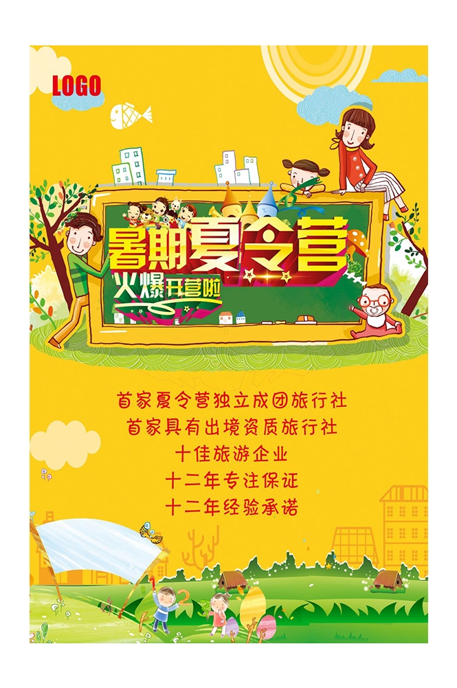 休闲娱乐PSD海报模板暑期夏令营户外运动促销宣传单海报