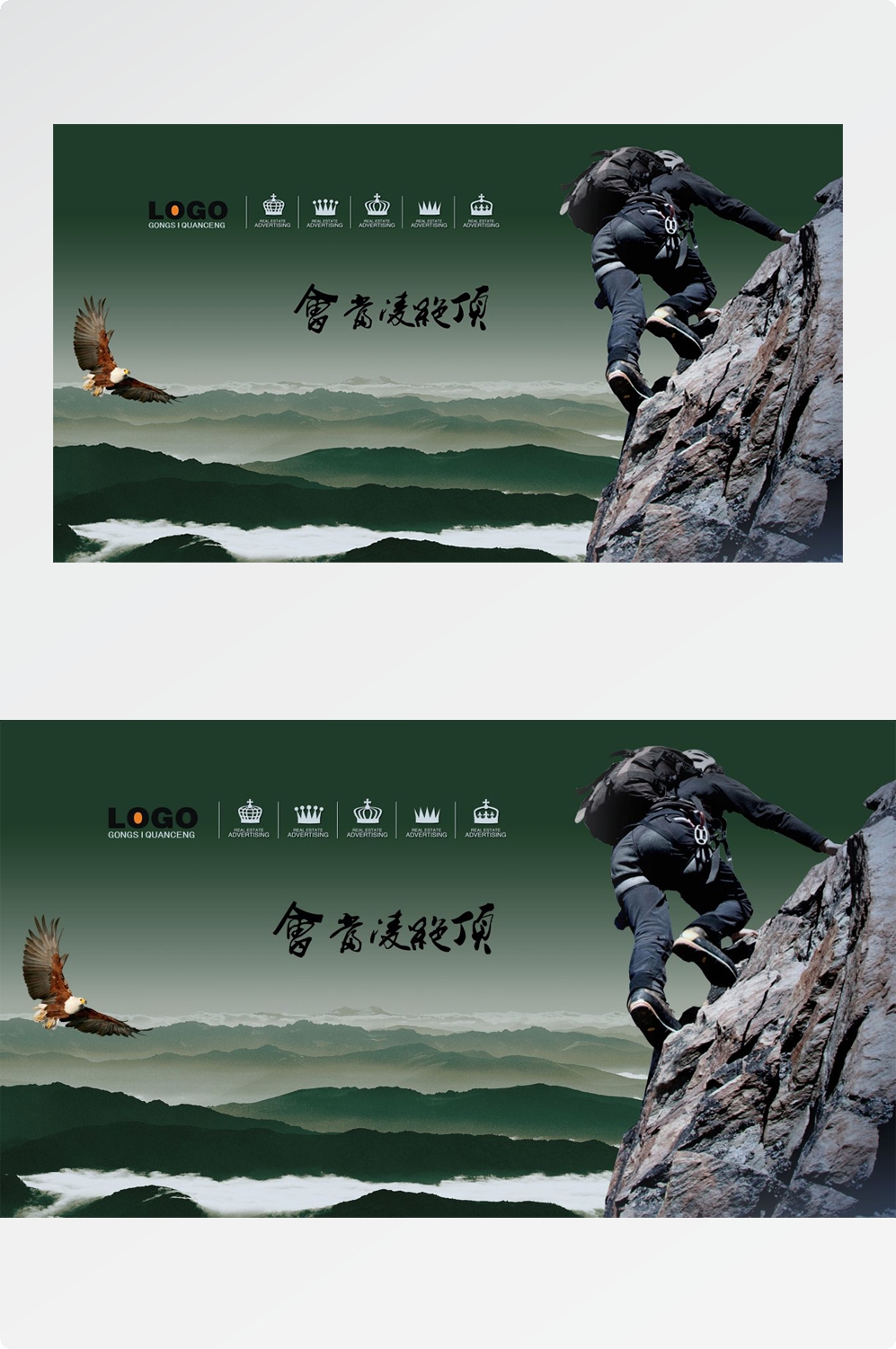 攀岩登山徒步旅行促销海报展板素材 (36)