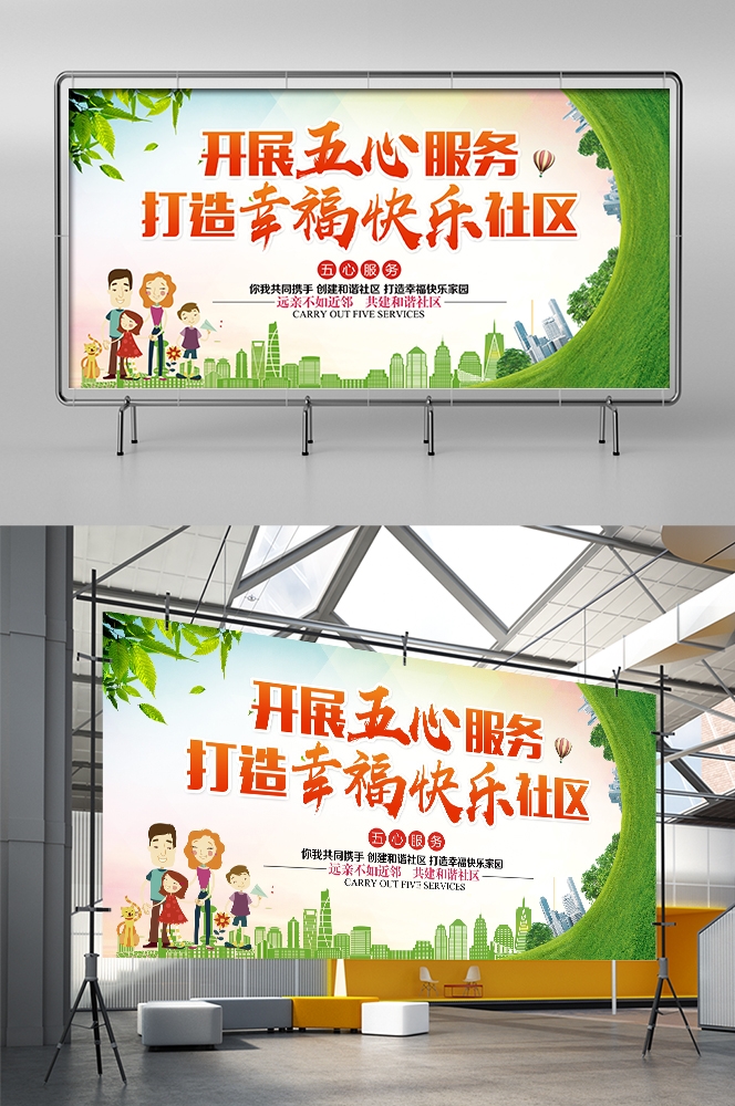 和谐社区和谐社会促销宣传单海报模板