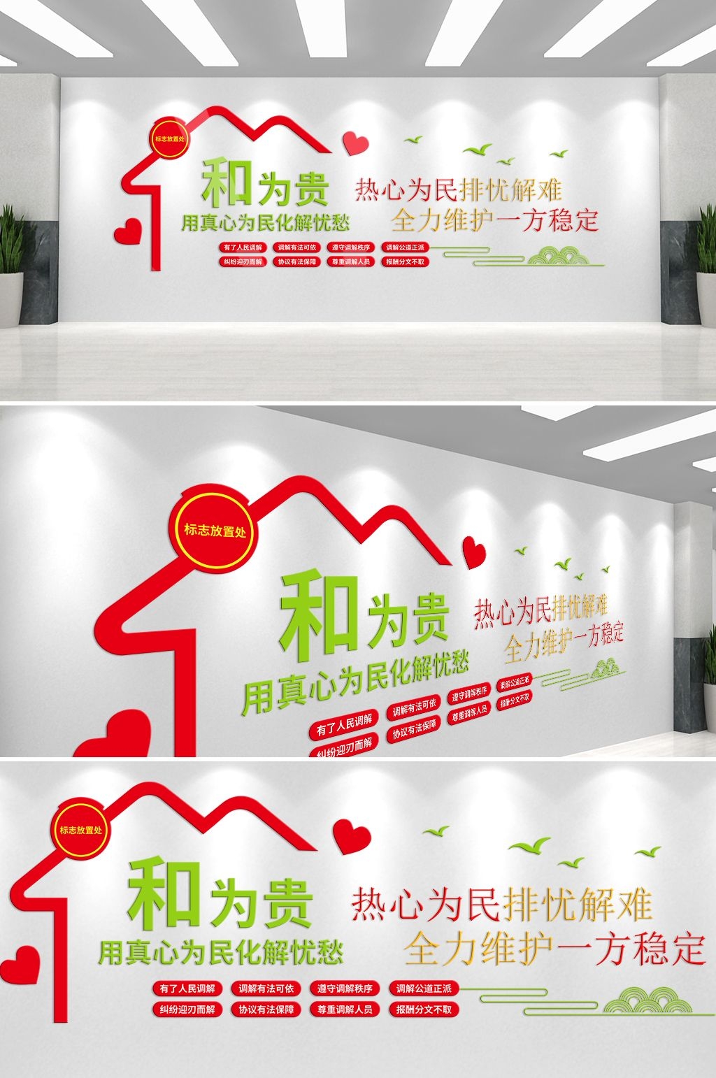 调节室文化墙社区政府派出所法院人民标语制度背景素材35