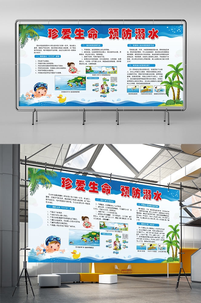 预防溺水火灾交通社区校园工地安全教育宣传漫画展板模板素材