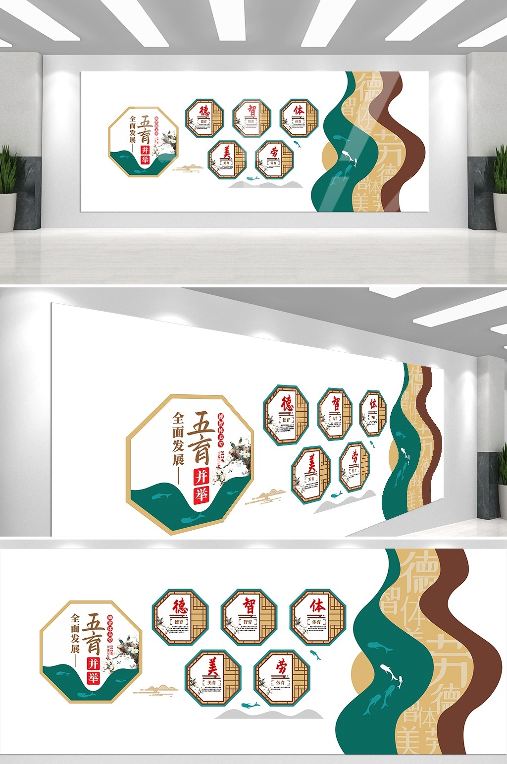 中式校园德智体美劳全面发展五育并举文化墙模板3