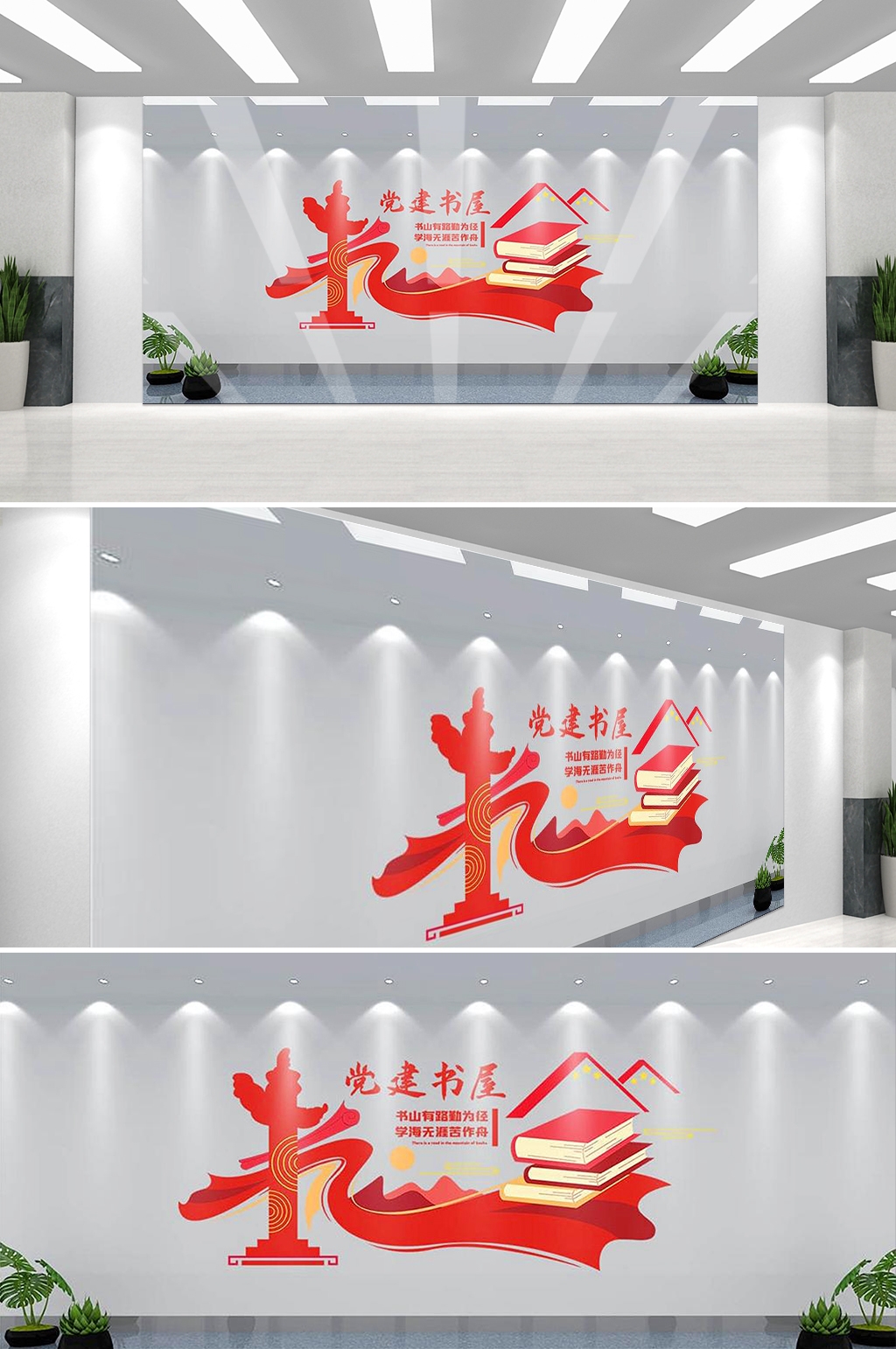 党建书屋文化墙学习活动红色书角背景墙14
