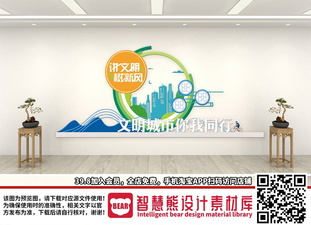 保护环境创建文明城市社区文化墙公益广告背景墙27