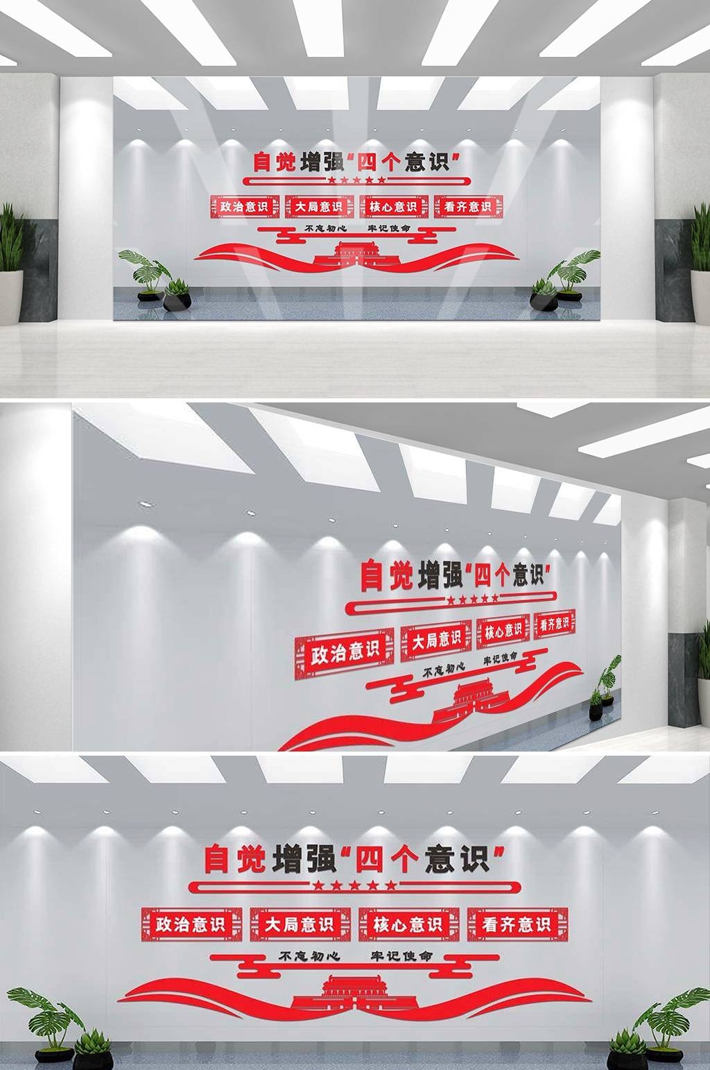 党建文化墙四个意识四个自信两个维护8