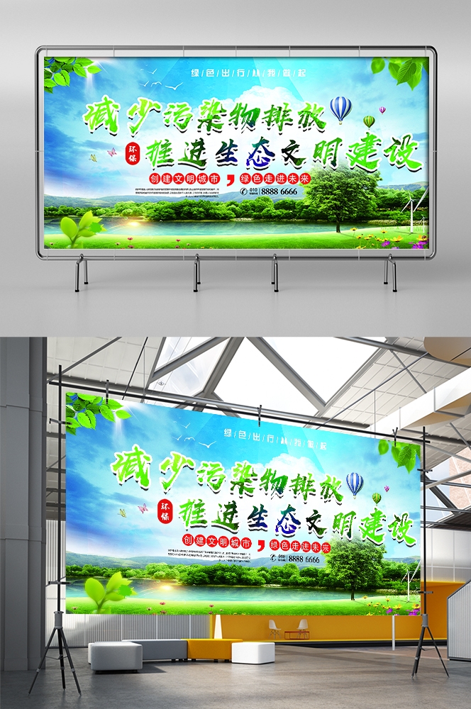 公益活动PSD海报模板绿色环保保护大自然促销宣传栏展板
