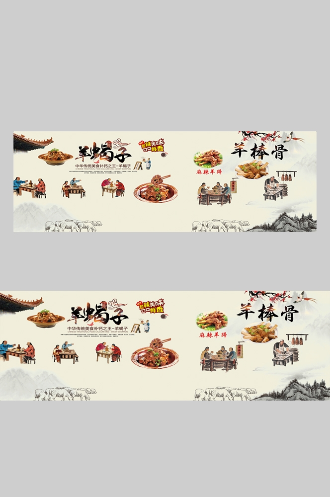 饭店餐厅羊蝎子羊肉火锅海报壁画背景墙墙纸
