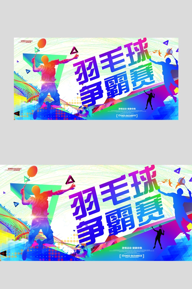 羽毛球训练比赛促销宣传单海报背景展板 (9)