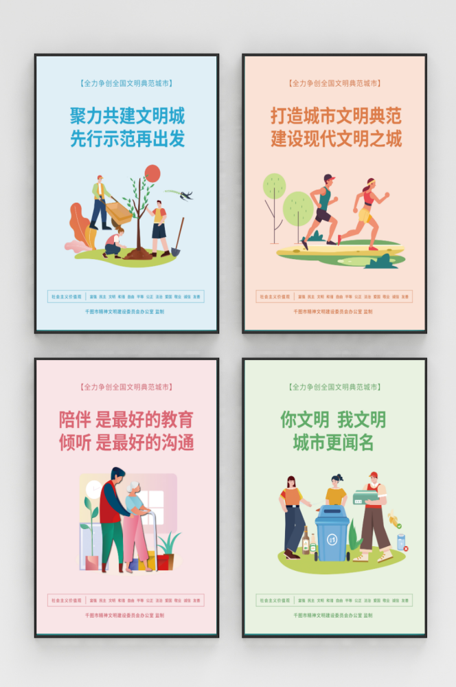 扁平风文明城市公益广告围档建筑围墙文化墙海报 (11)
