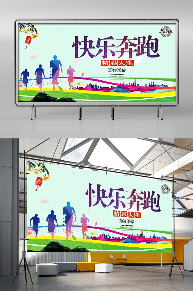 全民健身瑜伽跑步徒步宣传海报展板素材 (27)