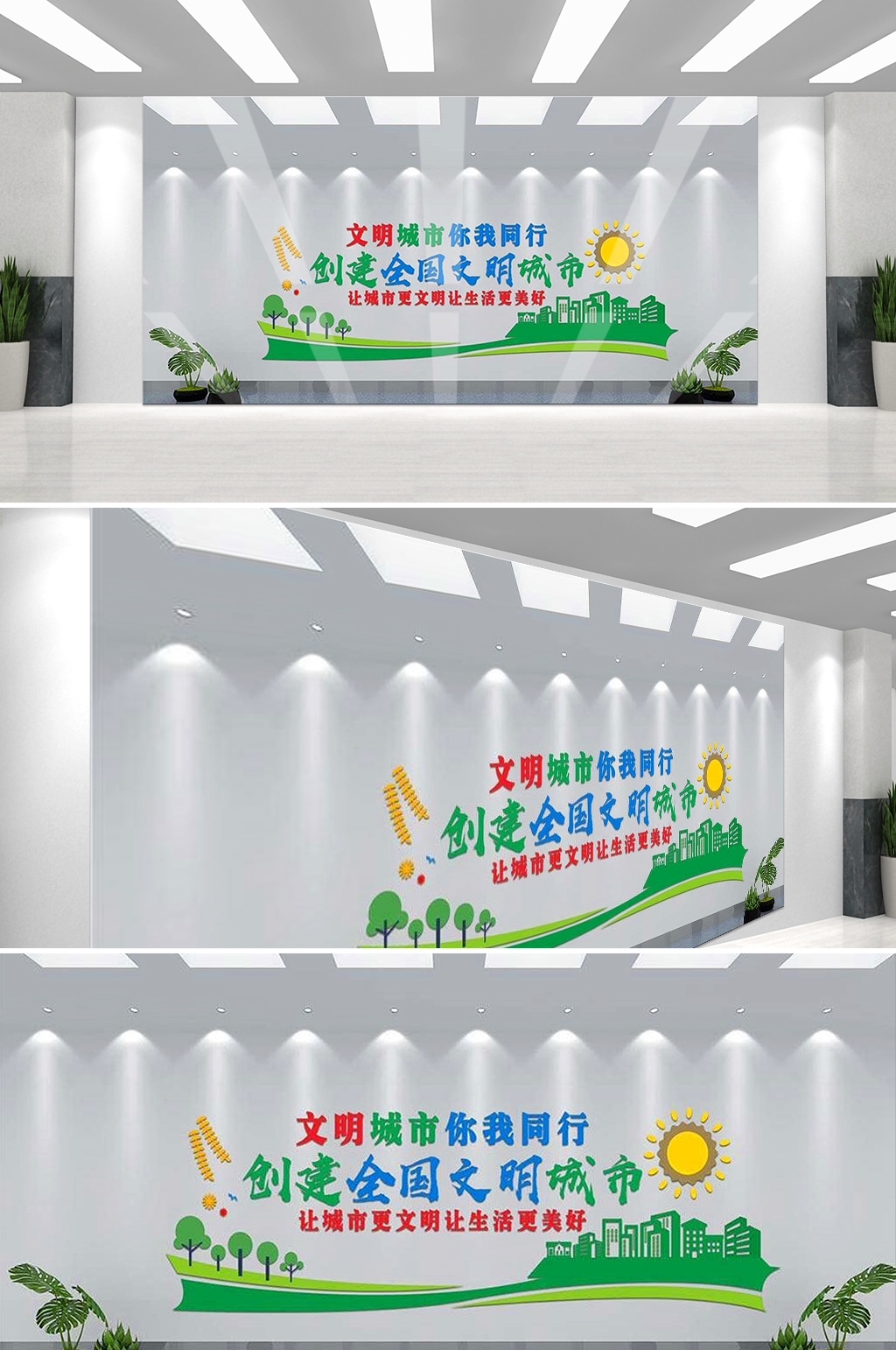 保护环境创建文明城市社区文化墙公益广告背景墙16