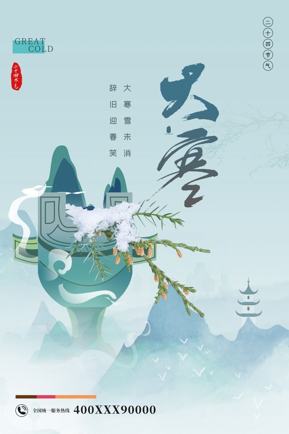 全套国潮风24节气二十四节气系列插画H5头图首图海报 (24)