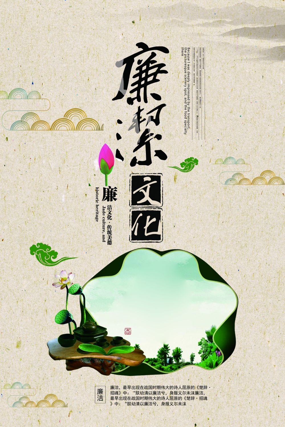 廉政反腐倡廉清正廉洁宣传海报 (23)