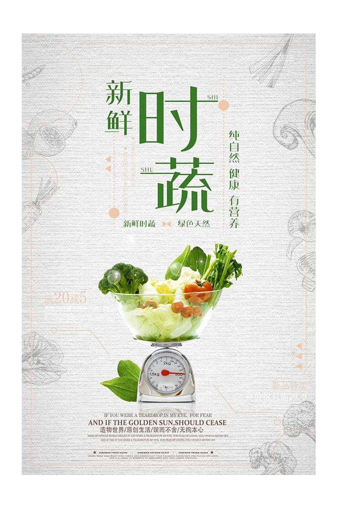 餐饮美食海报背景新鲜的水果蔬菜促销宣传单 (4)