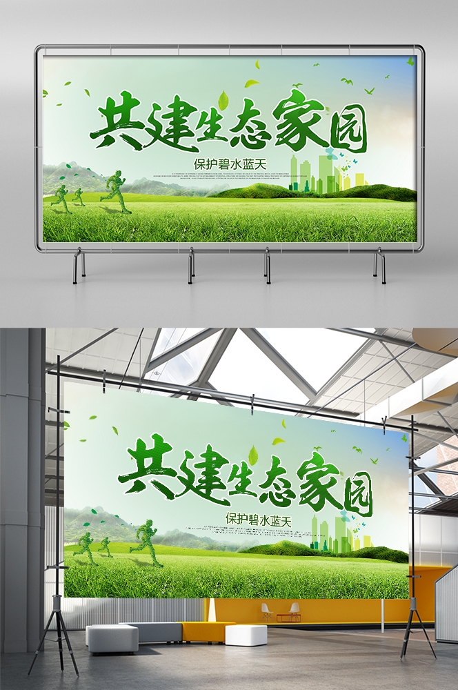 公益活动PSD海报模板绿色环保保护大自然促销宣传栏展板