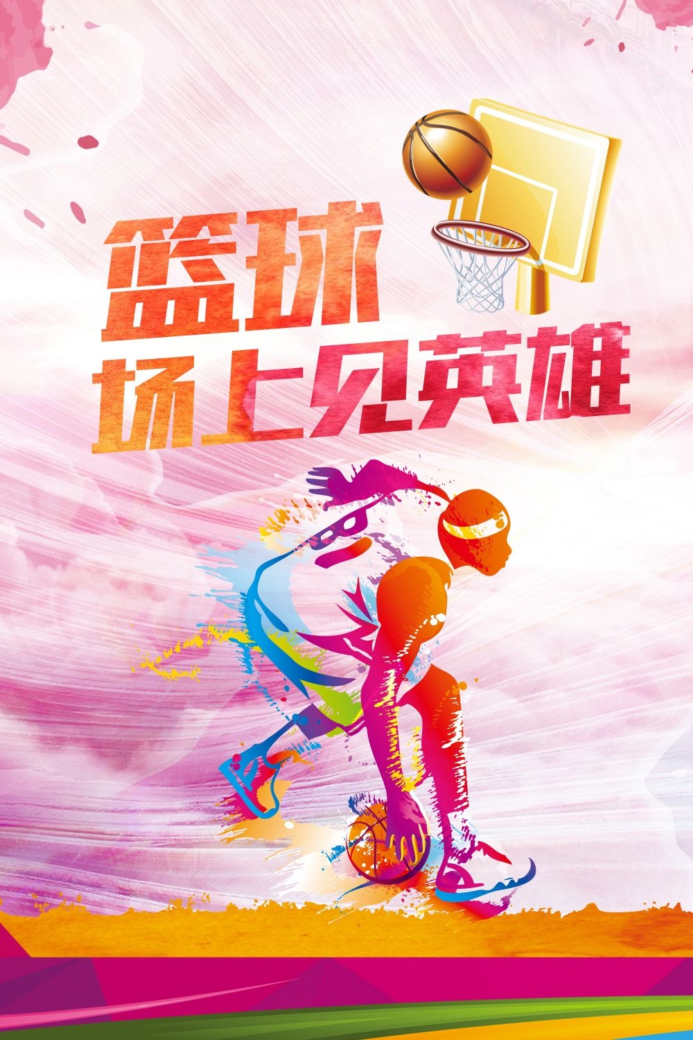 篮球训练NBA比赛打篮球海报展板素材