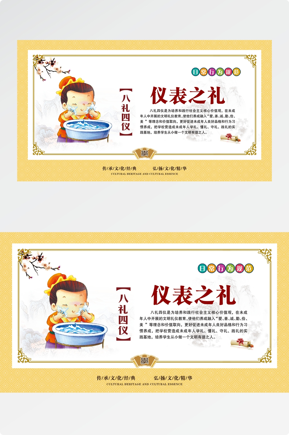 八礼四仪挂画海报之仪表之礼2