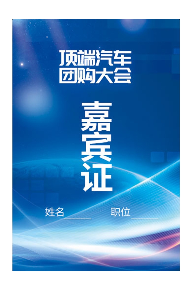 企业高端大气工作证嘉宾证参展证媒体证胸牌 (20)