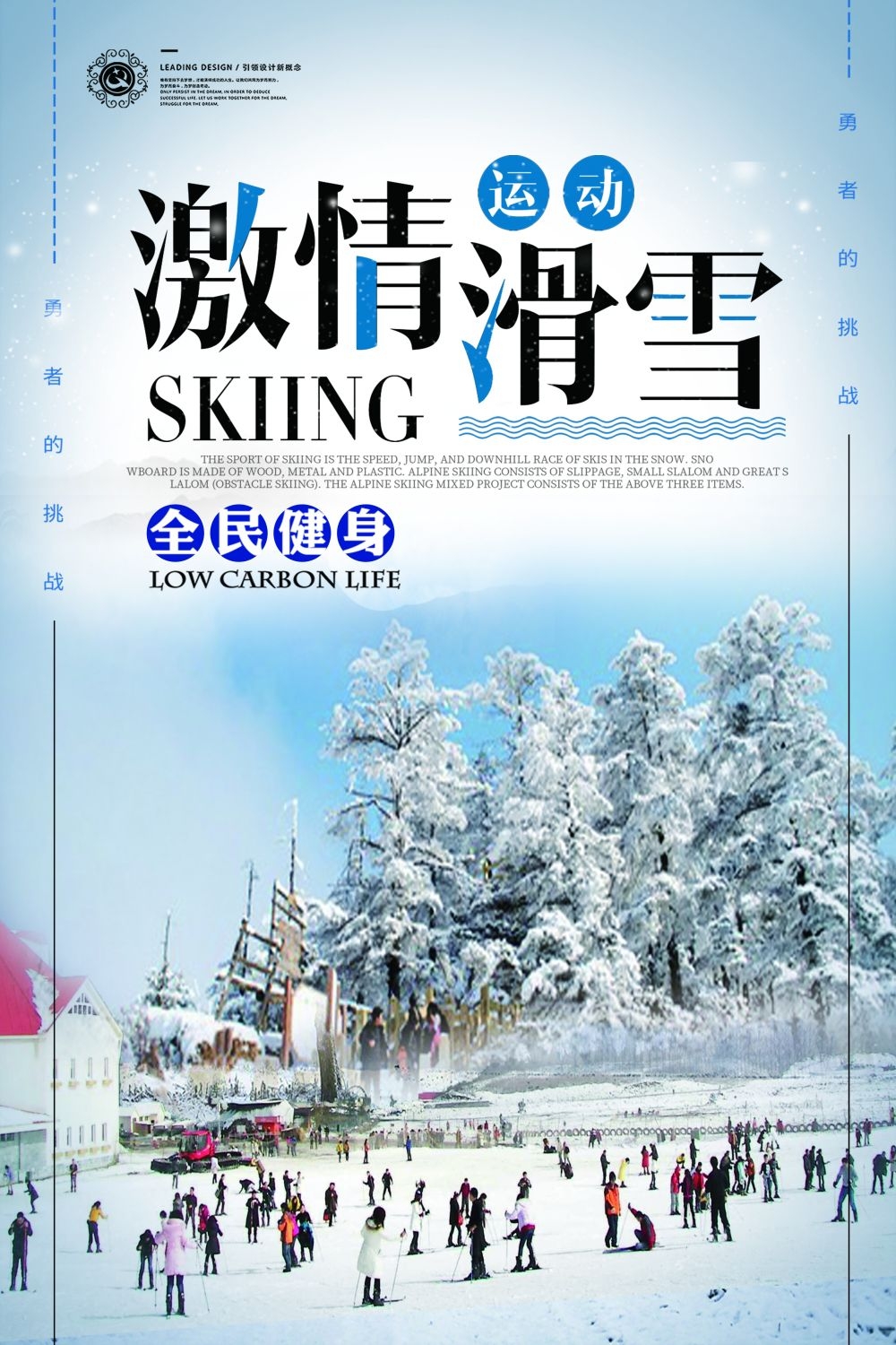 滑雪训练比赛宣传海报展板素材
