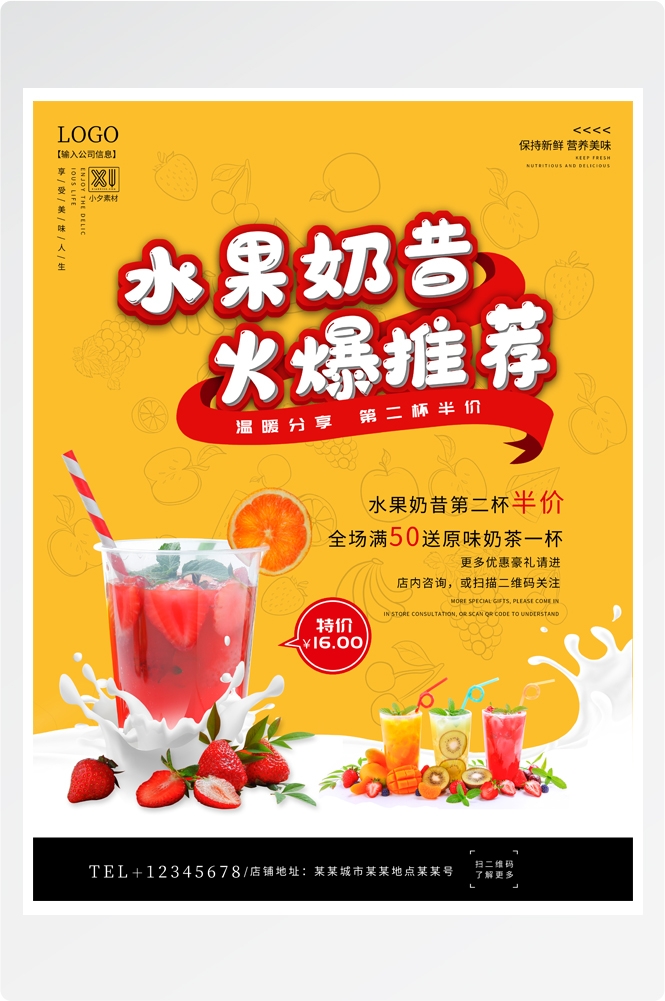 夏季奶茶饮料饮品店新品上市宣传促销手机海报模板