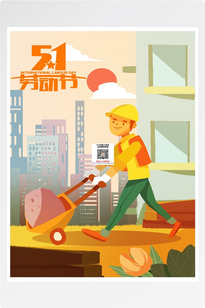 五一51劳动节促销致敬劳动者快乐海报宣传插画 (350)