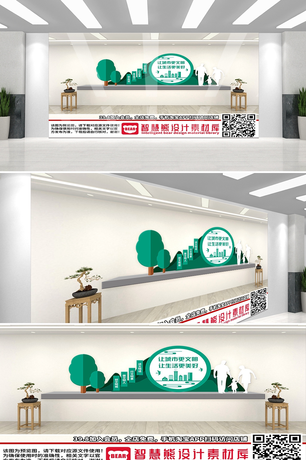 保护环境创建文明城市社区文化墙公益广告背景墙26