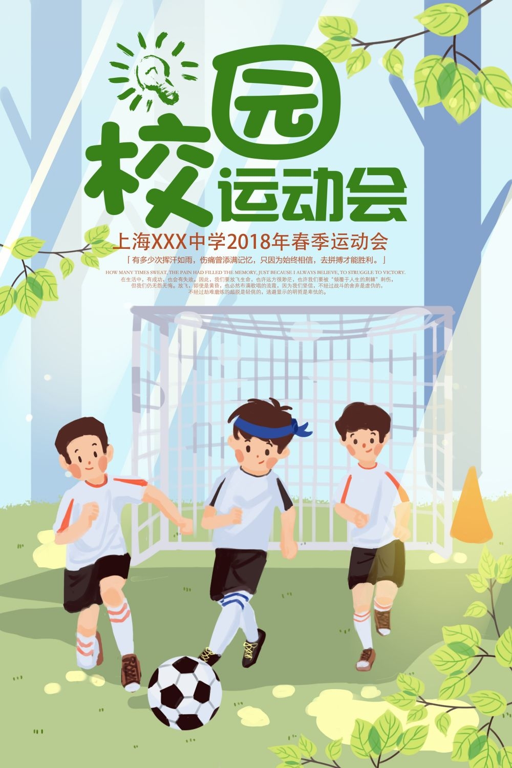 亲子校园春季运动会宣传展板海报
