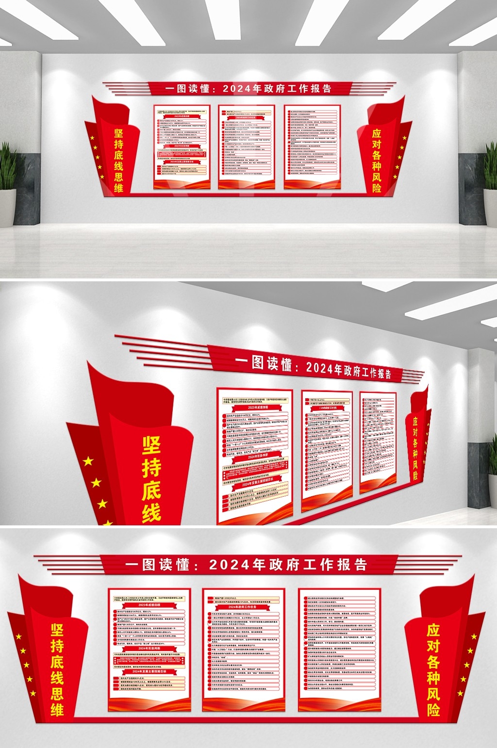 2024年政府工作报告红色党建文化墙AI+PSD
