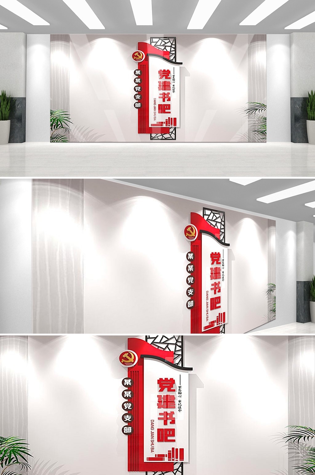 党建书屋文化墙学习活动红色书角背景墙5