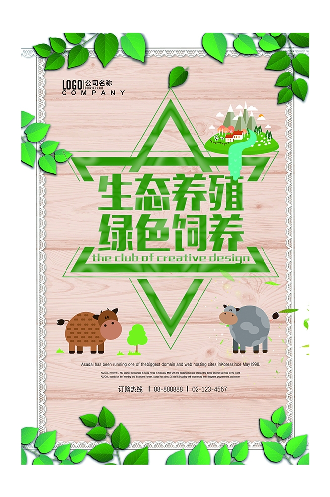 旅游观光PSD海报模板生态农场天然绿色农业促销宣传海报易拉宝展板 (20)