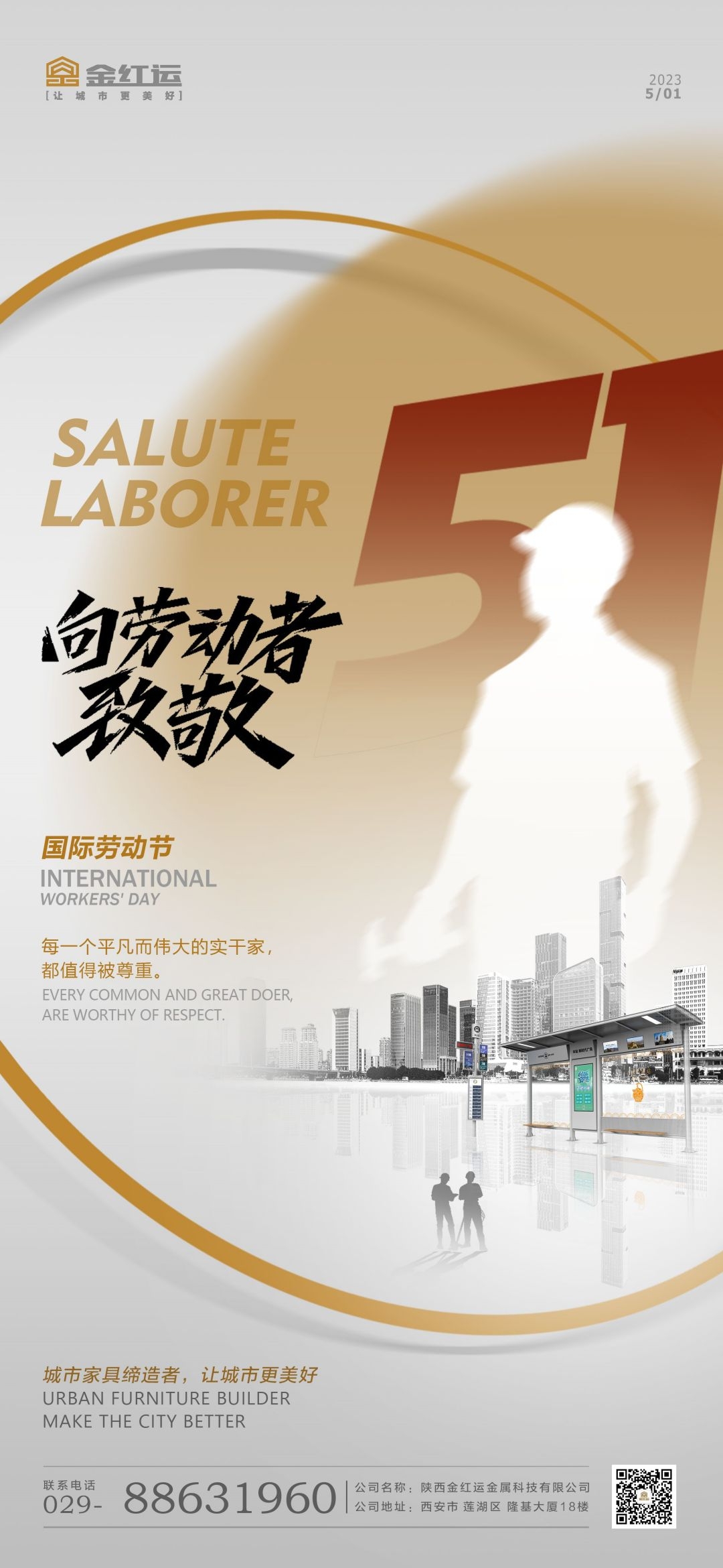 五一51劳动节光荣劳动者假期公司企业宣传推广海报 (34)