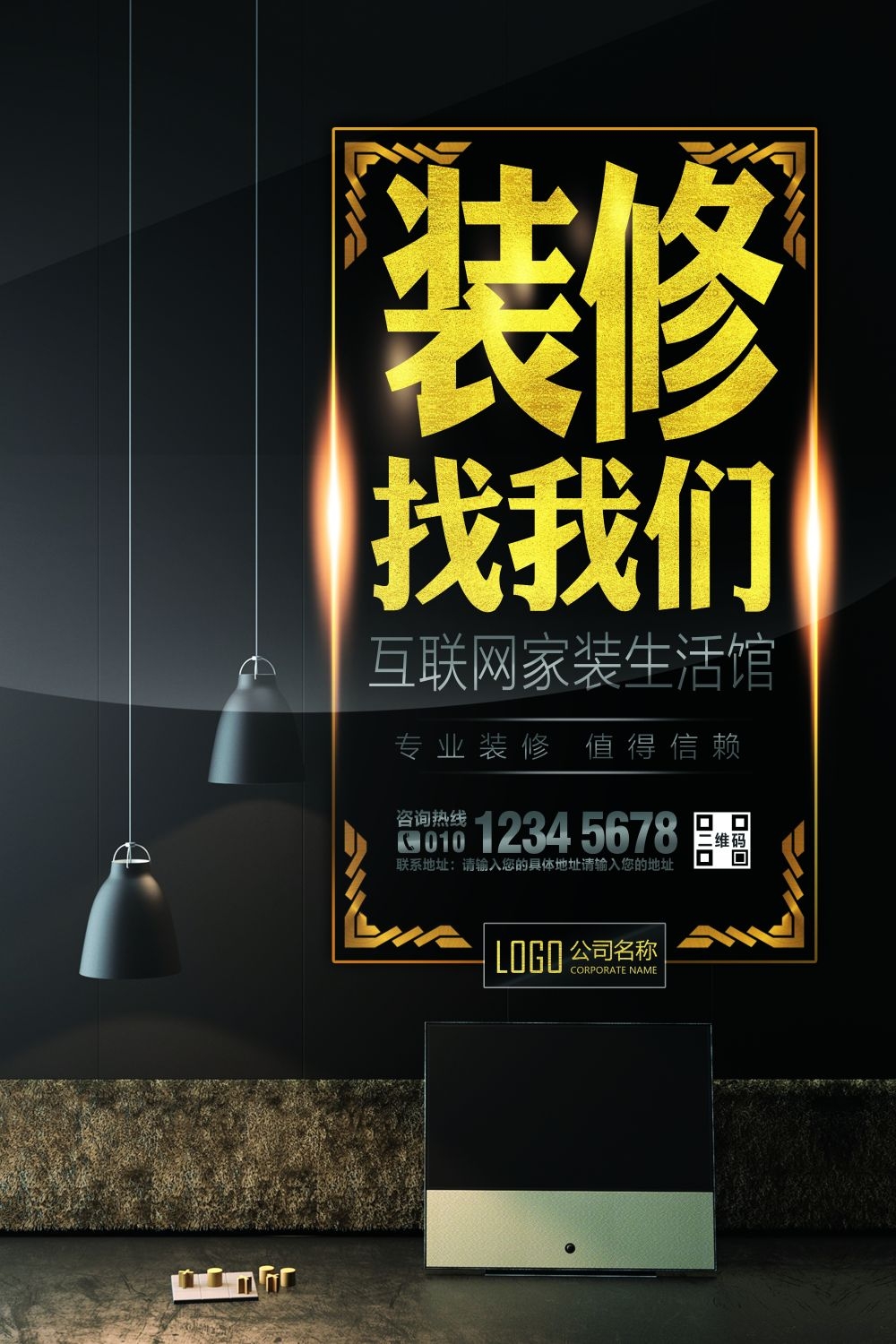 装修家装节家居展架易拉宝宣传海报