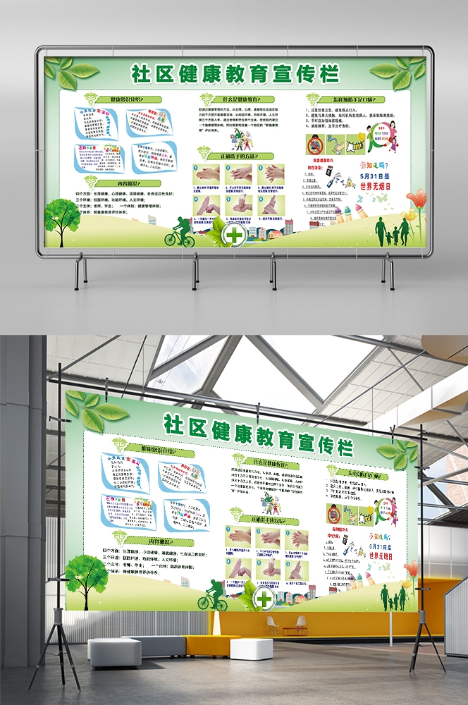 预防疾病社区春季夏季健康教育知识宣传栏展板