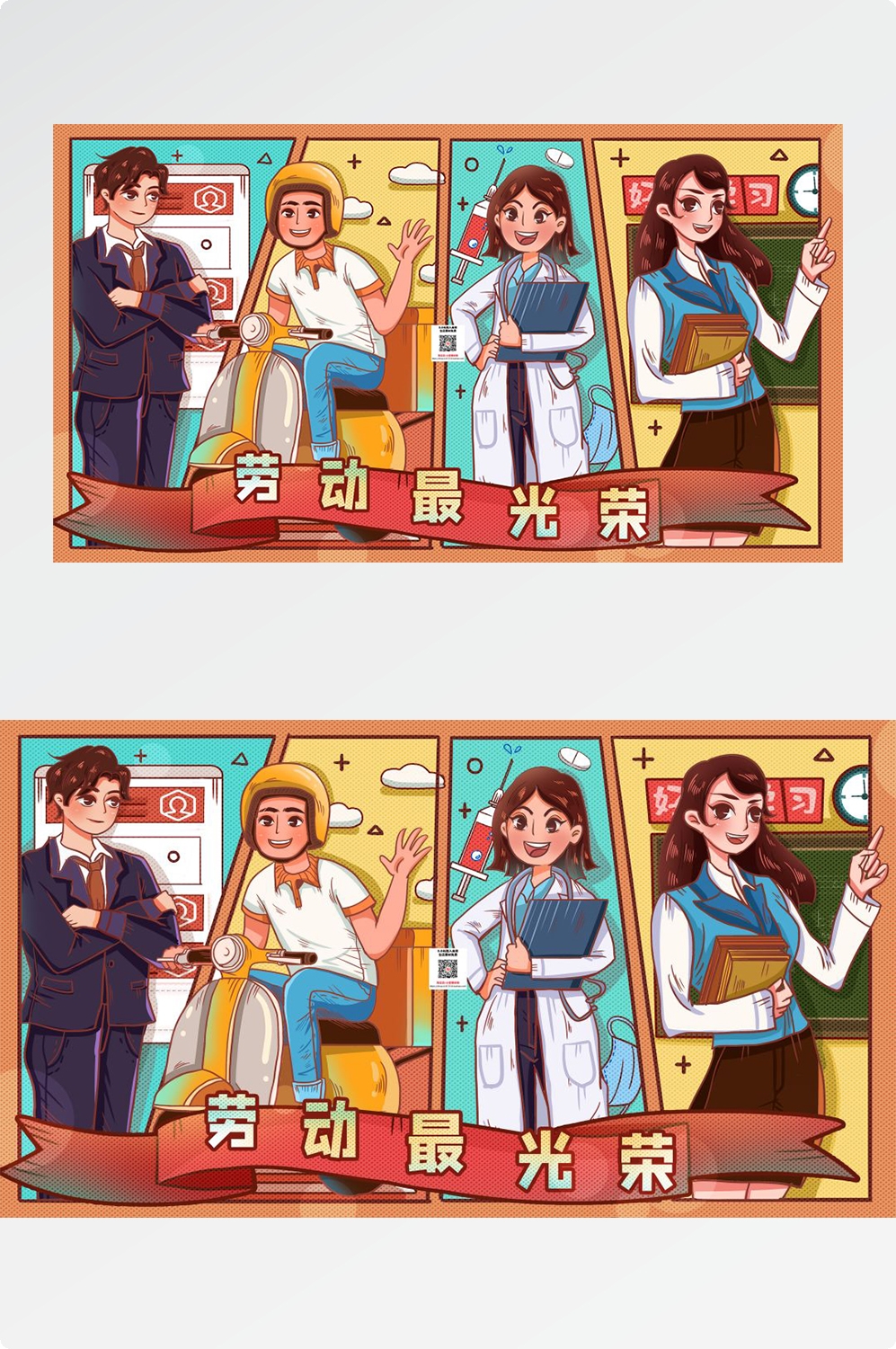 五一51劳动节促销致敬劳动者快乐海报宣传插画 (194)