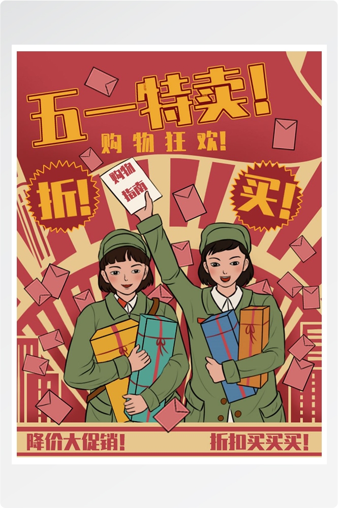 五一51劳动节促销致敬劳动者快乐海报宣传插画 (7)