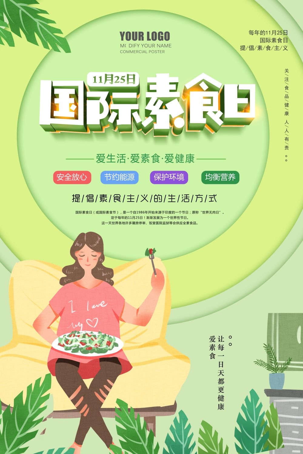 公益活动PSD海报模板素食日绿色健康生活促销宣传单 (1)
