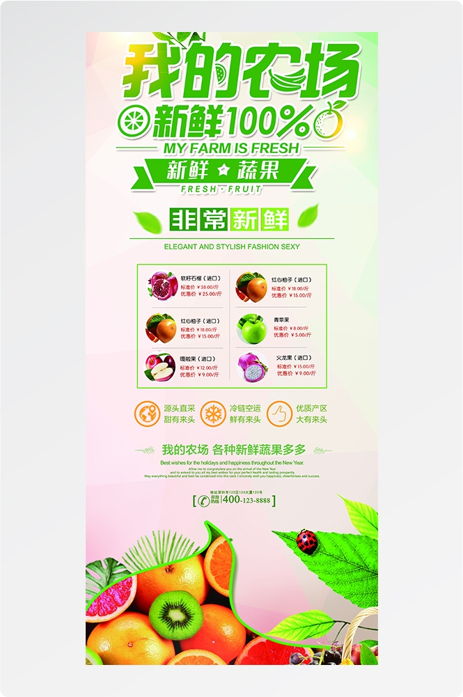 旅游观光PSD海报模板生态农场天然绿色农业促销宣传海报易拉宝展板 (17)