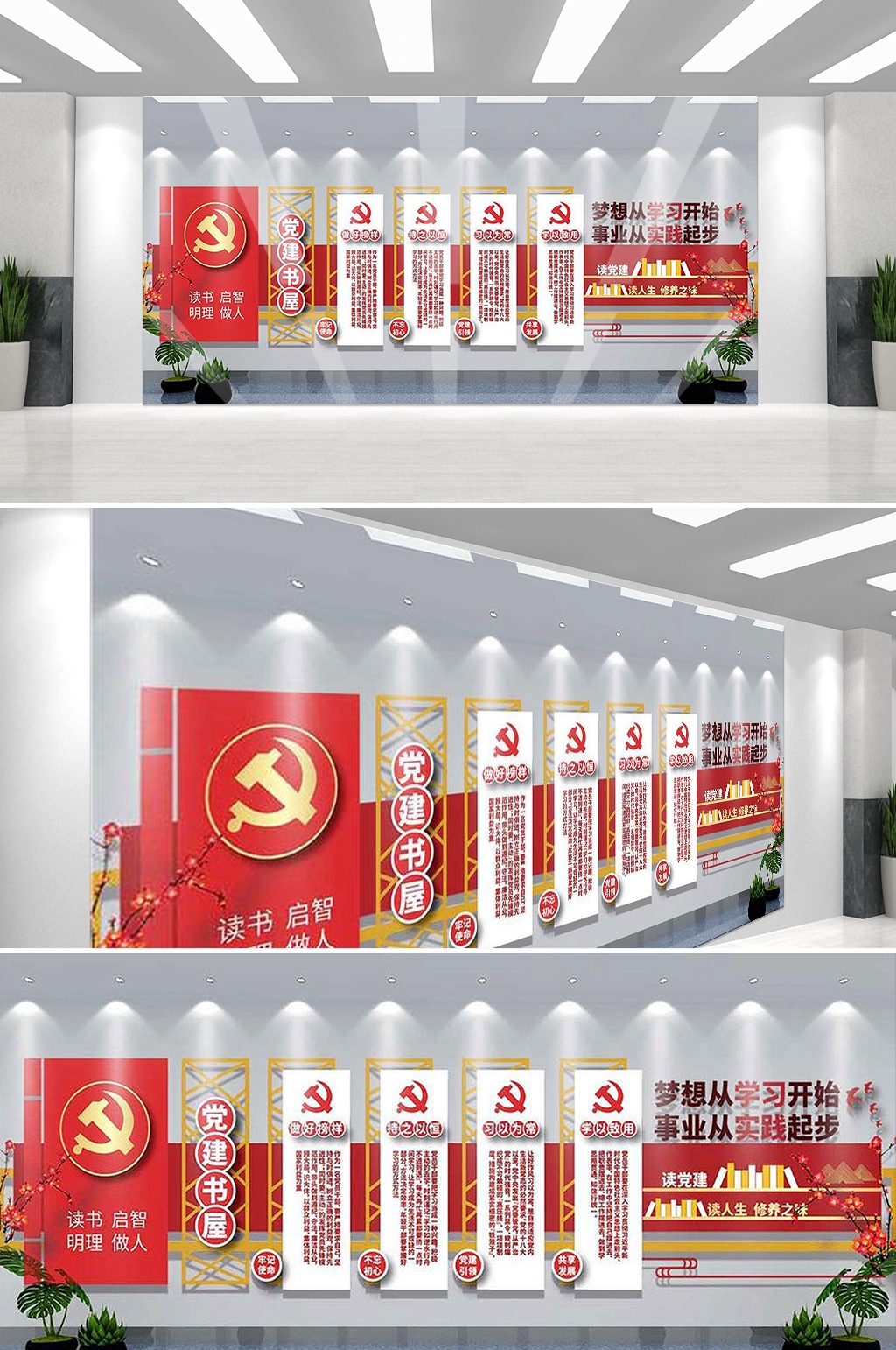 党建书屋文化墙学习活动红色书角背景墙20