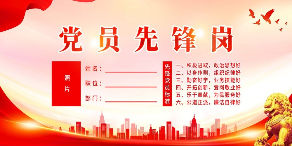 红色党员先锋岗示范岗桌牌评委席会议桌签座位牌席位牌 (14)