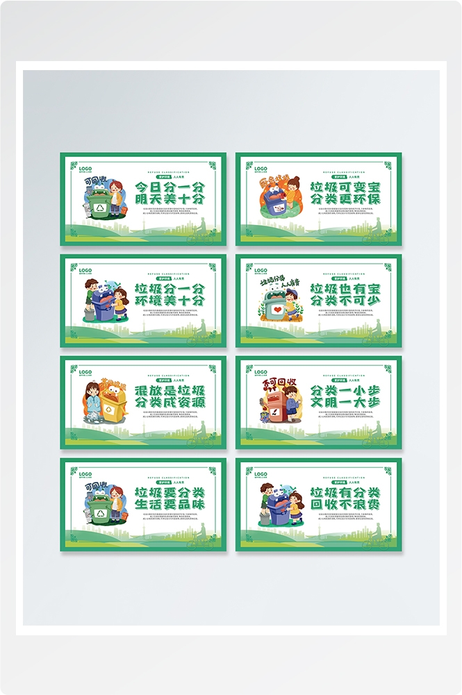 社区垃圾分类宣传标语公益宣传系列海报背景元素