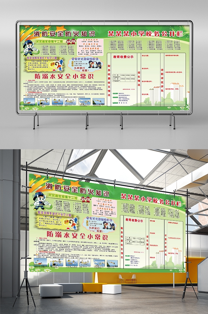 预防溺水火灾交通社区校园工地安全教育宣传漫画展板模板素材