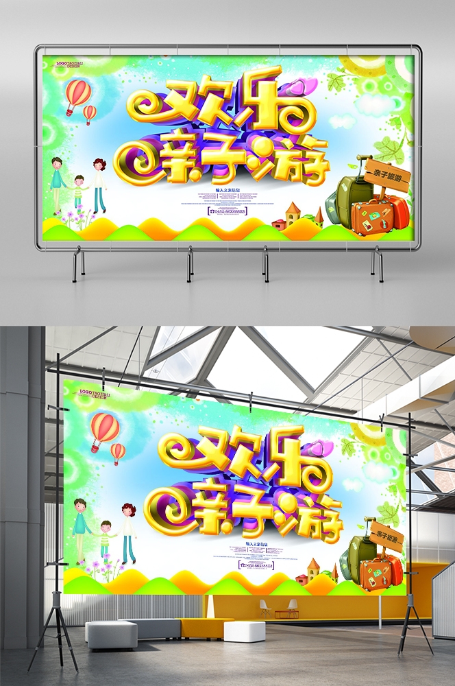 旅游观光PSD海报模板亲子游亲子活动旅行促销宣传单 海报展板  (13)