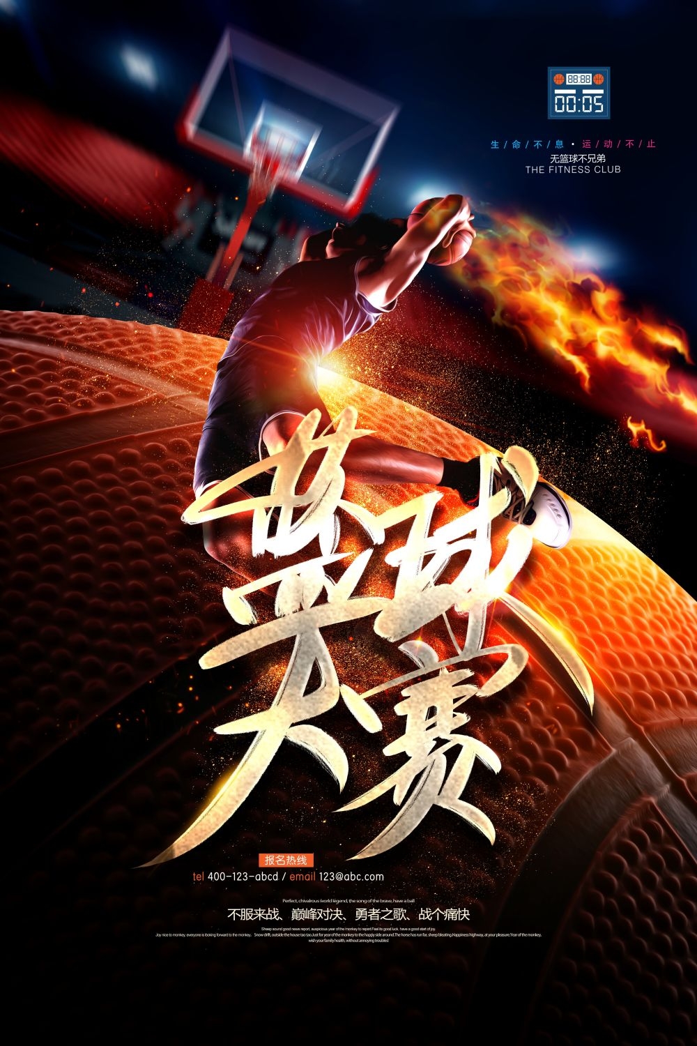 篮球训练NBA比赛打篮球海报展板素材