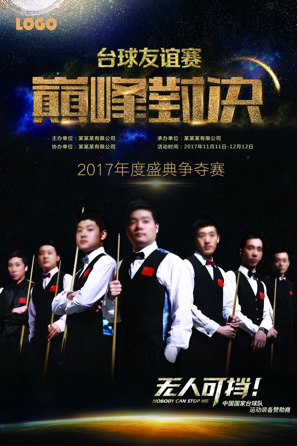 斯诺克台球桌球训练比赛宣传海报展板易拉宝