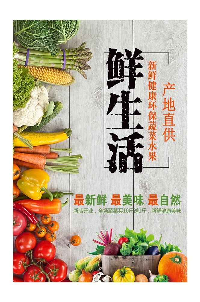 餐饮美食海报背景新鲜的水果蔬菜促销宣传单 (43)